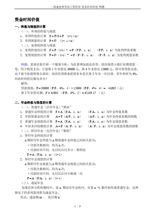 一级建造师考试工程经济-资金时间价值-例题