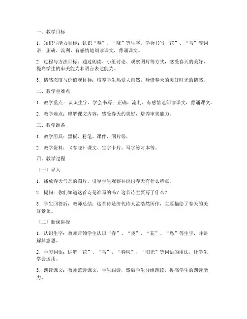 语文小学教资面试教案模板