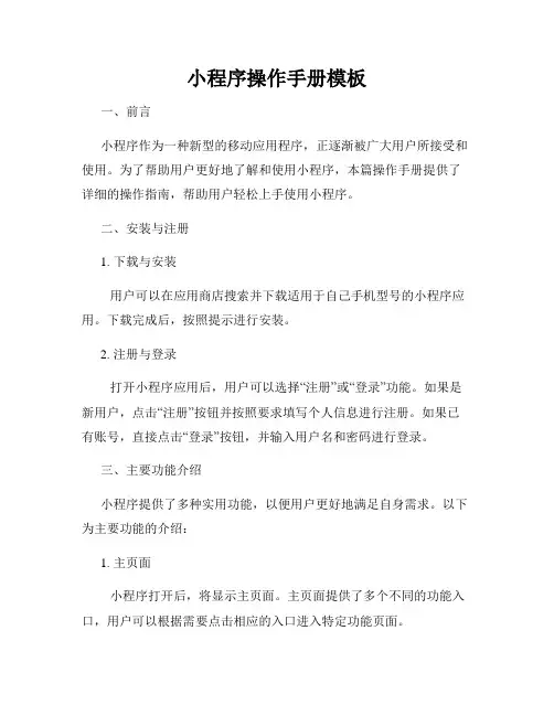小程序操作手册模板
