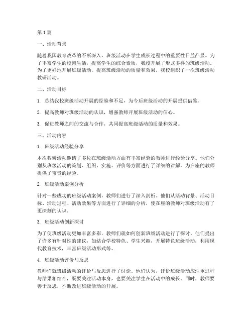 班级活动的教研记录(3篇)