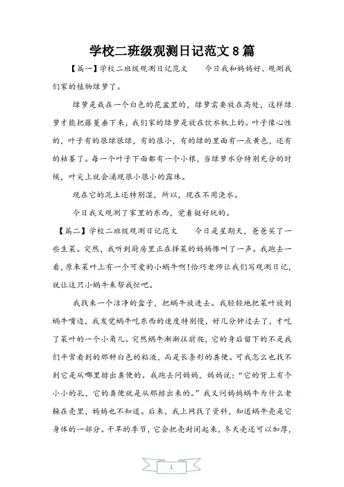 小学二年级观察日记范文8篇