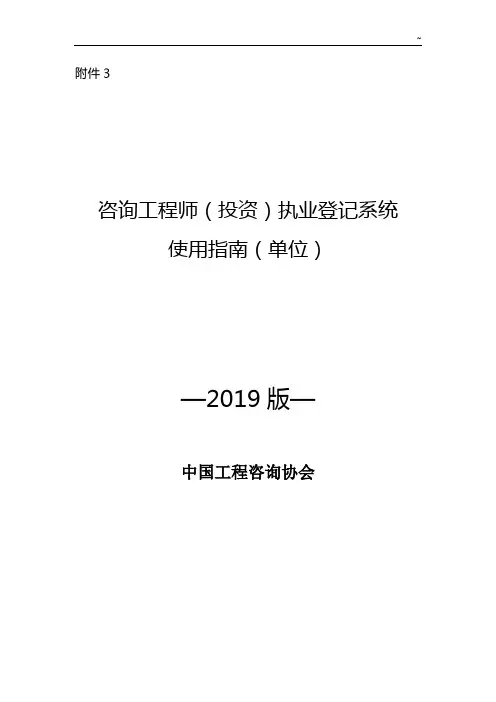 中国工程咨询协会