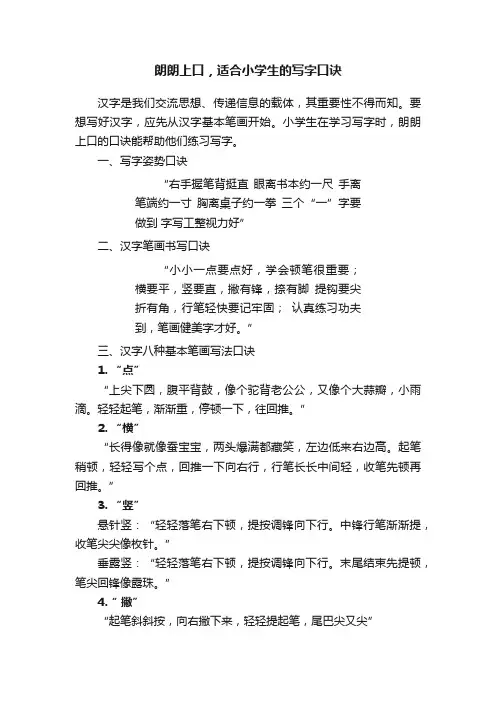 朗朗上口，适合小学生的写字口诀