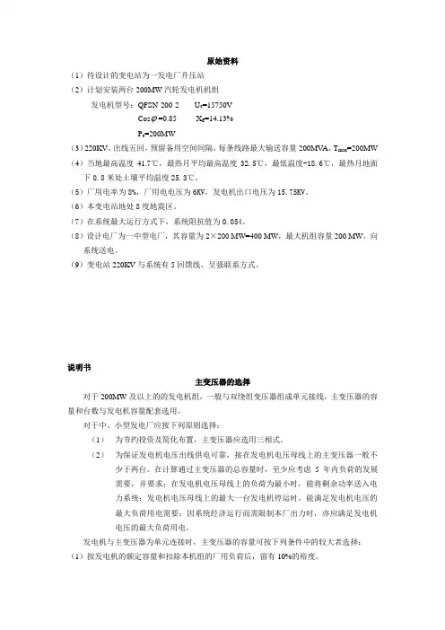 论文 10kv变电所设计