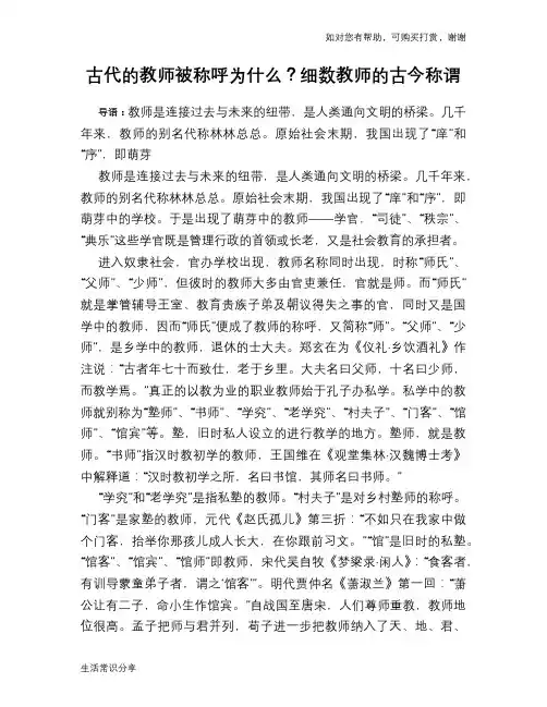历史趣谈古代的教师被称呼为什么？细数教师的古今称谓