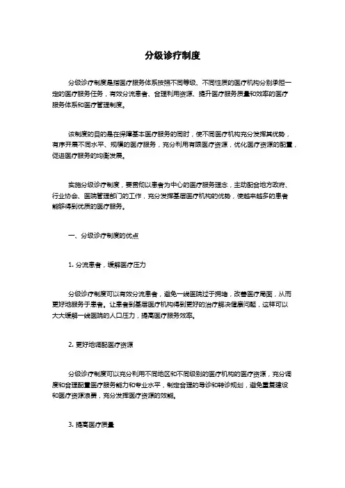 分级诊疗制度