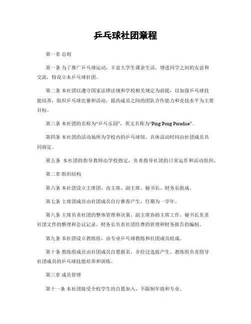 乒乓球社团章程