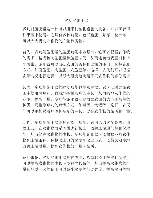 多功能施肥器