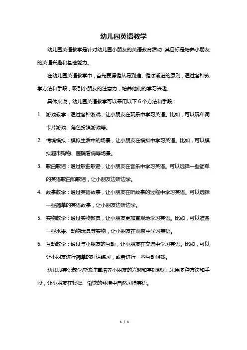 幼儿园英语教学