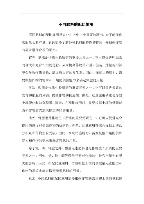 不同肥料的配比施用