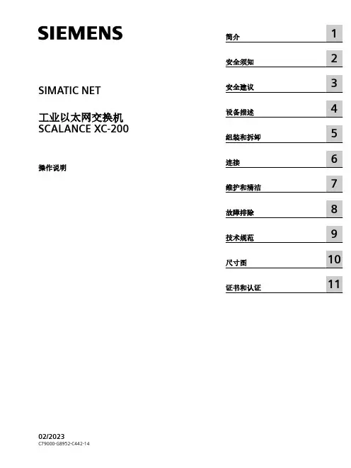 SIMATIC NET 工业以太网交换机 SCALANCE XC-200 操作说明说明书