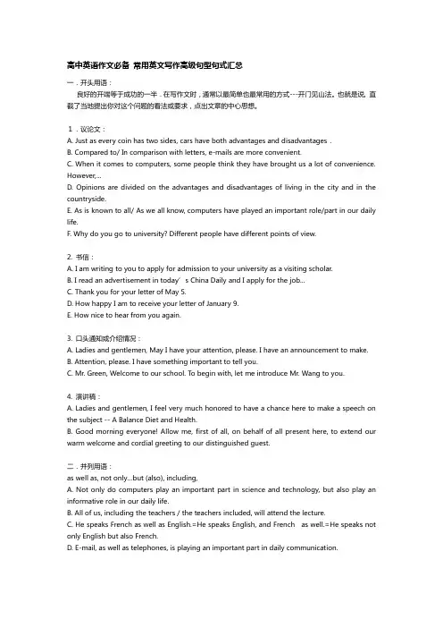 高中英语作文必备 常用英文写作高级句型句式汇总