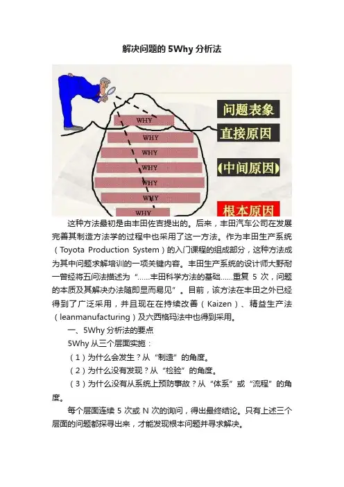 解决问题的5Why分析法