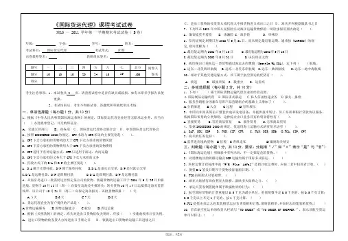 《国际货运代理》期末考试B卷