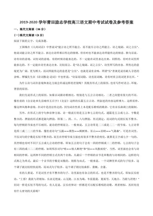 2019-2020学年莆田励志学校高三语文期中考试试卷及参考答案