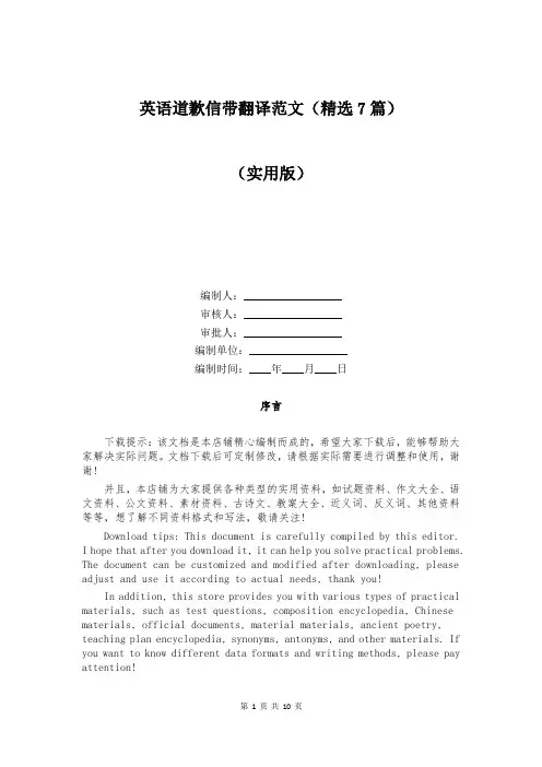 英语道歉信带翻译范文(精选7篇)