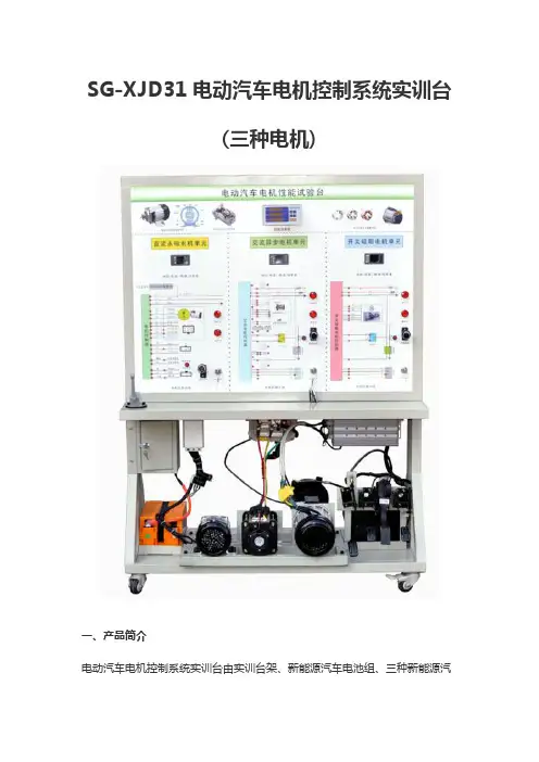 SG-XJD31电动汽车电机控制系统实训台(三种电机)