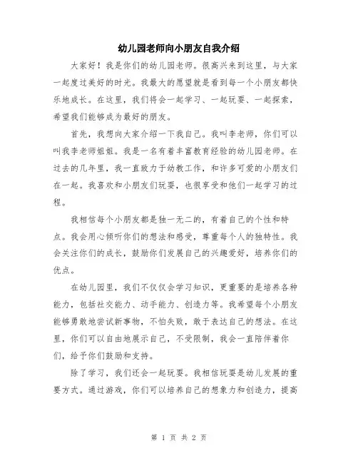 幼儿园老师向小朋友自我介绍