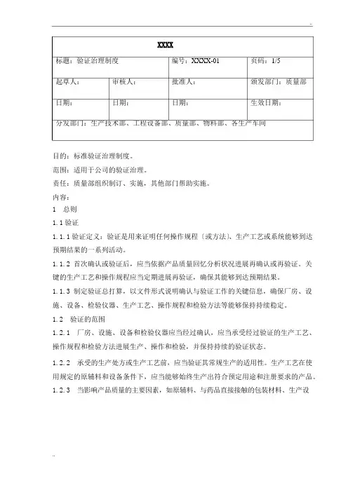 验证管理制度范本