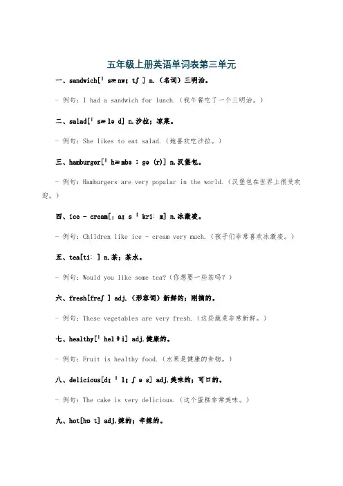 五年级上册英语单词表第三单元