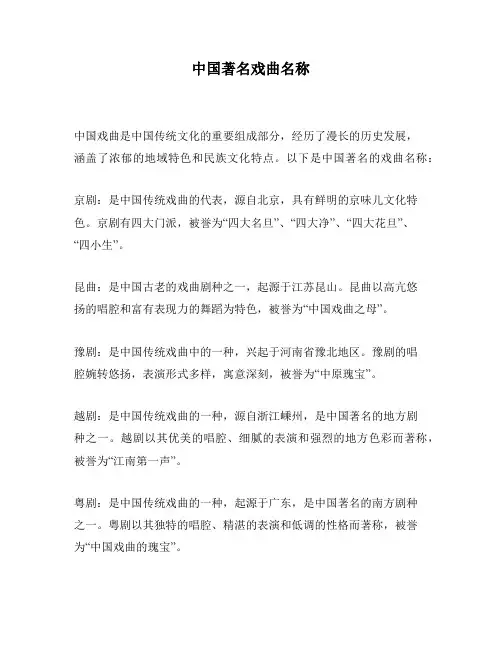 中国著名戏曲名称