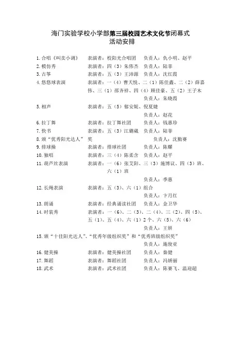 艺术文化节闭幕式节目单