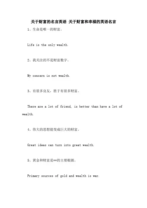 关于财富的名言英语 关于财富和幸福的英语名言