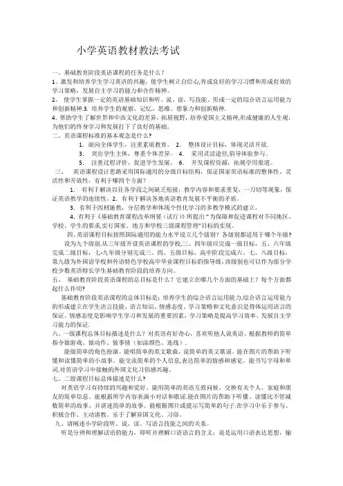 小学英语教材教法考试试题及答案