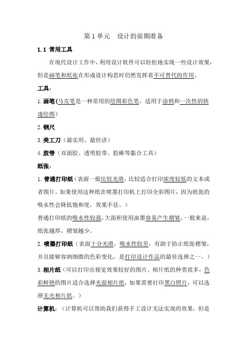 1.1常用工具(知识点)—《实用美术基础》同步教学(第4版郑向虹编)