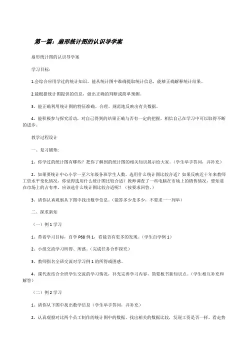 扇形统计图的认识导学案[修改版]