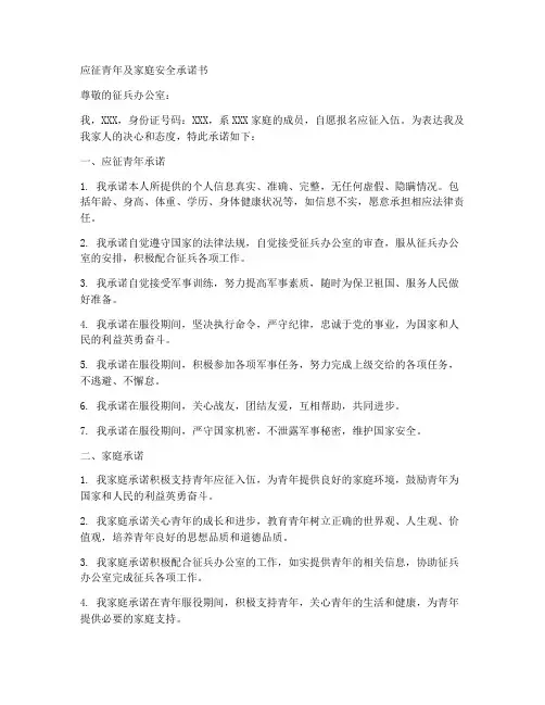 应征青年及家庭安全承诺书