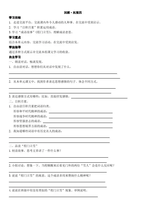 语文五年级下册《回顾拓展四》导学案