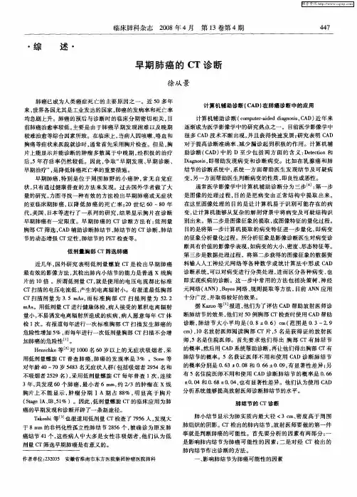 早期肺癌的CT诊断