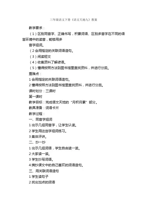 三年级语文下册《语文天地九》教案