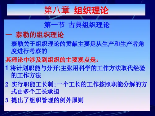 组织行为学讲义