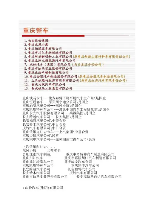 重庆整车企业名单