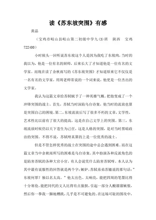 读《苏东坡突围》有感