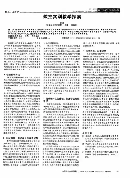 数控实训教学探索