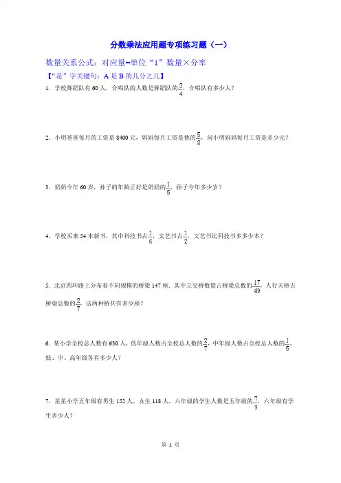 分数乘法应用题--专项分类练习