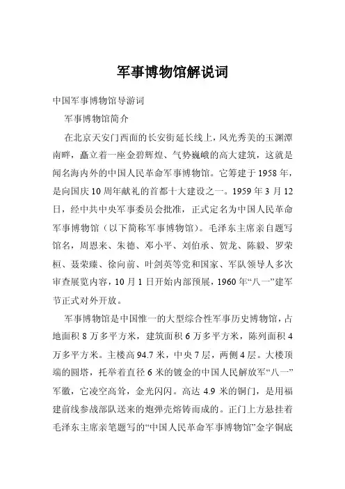 军事博物馆解说词