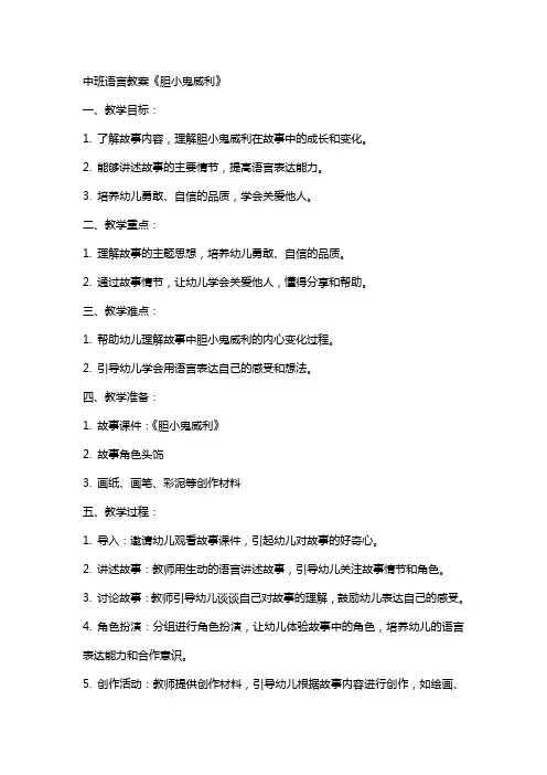 中班语言教案《胆小鬼威利》