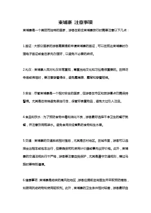 柬埔寨 注意事项