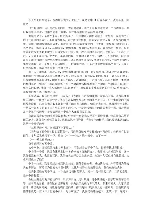 三月里的小雨