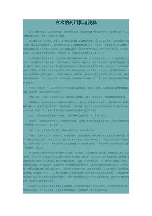 白术的药用机理浅释