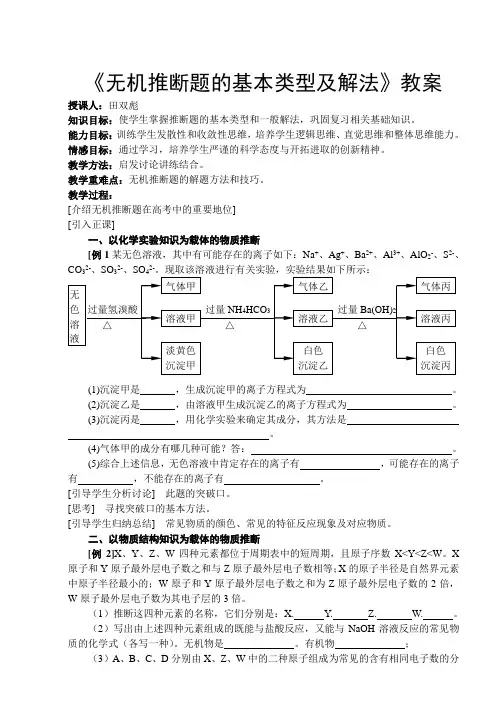 无机推断题(教案)