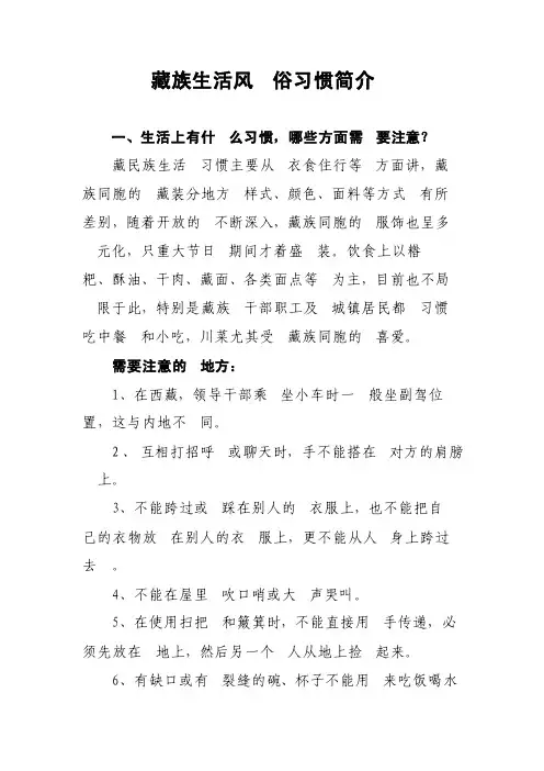 藏族生活风俗习惯简介