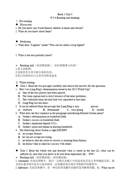 高一英语人教版必修第一册Unit 2 Reading for writing学案 (2)
