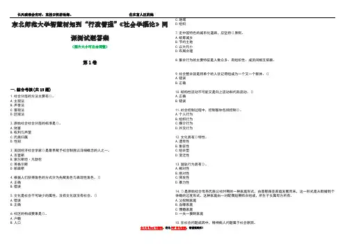 东北师范大学智慧树知到“行政管理”《社会学概论》网课测试题答案3