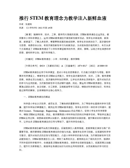 推行STEM教育理念为教学注入新鲜血液