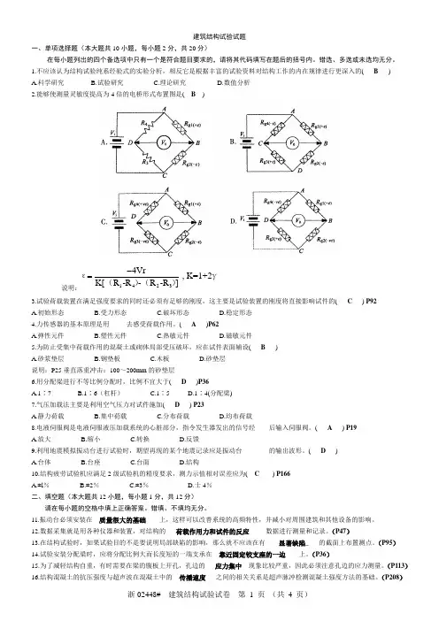 建筑结构试验试题和答案